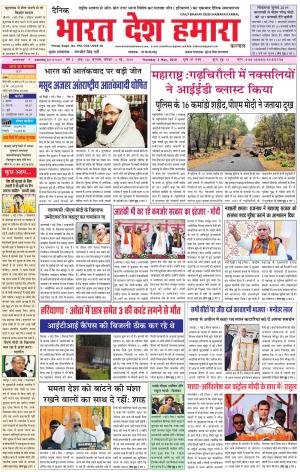 bharatdeshhamara karnal 2-05-2019