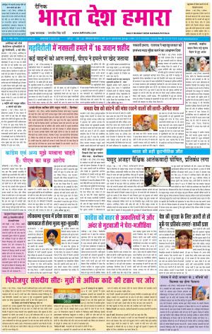 bharatdeshhamara patiala 2-05-2019