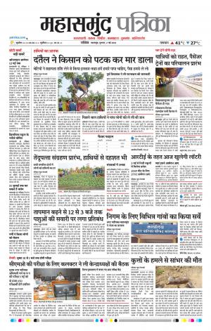 Mahasamund Patrika