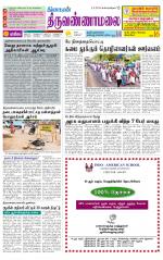 Tiruvannamalai-Vellore Supplement