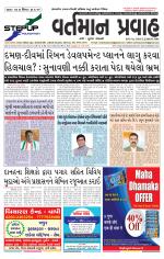 VARTMAN PRAVAH Daily