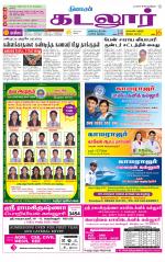 cuddalore supplement