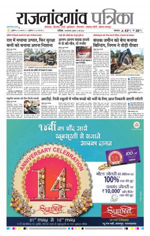 Rajnandgaon Patrika