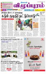 Villupuram Supplement