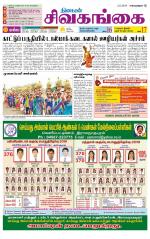 Sivagangai- Madurai Supplement