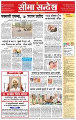 Ganganagar Seema Sandesh 