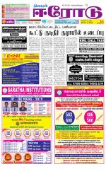 Erode-Coimbatore Supplement