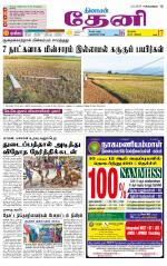 Theni-Madurai Supplement