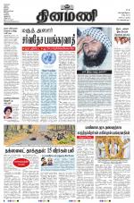 Dinamani - Tiruvarur