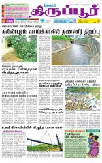 Tirupur-Coimbatore Supplement