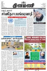 Dinamani - Thanjavur