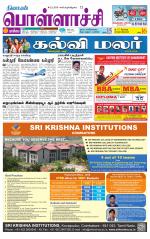 Pollachi-Coimbatore Supplement