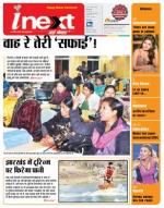 Ranchi Hindi ePaper, Ranchi Hindi Newspaper - InextLive