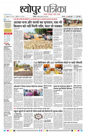 Sheopur Patrika