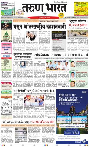 Tarun Bharat Goa Daily Pages