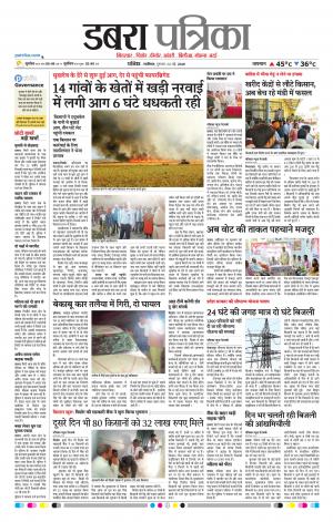 Dabra Patrika