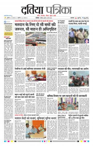 Datia Patrika