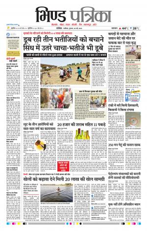 Bhind Patrika