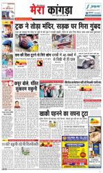 Divya Himachal Dharamsala+ Mera Kangra +Aastha