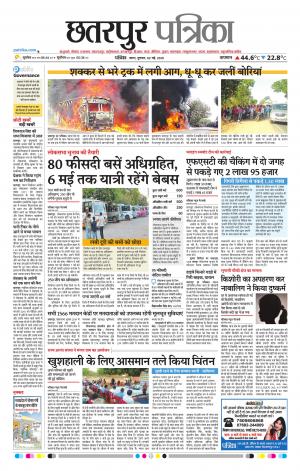 Chhatarpur Patrika