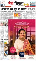 Divya Himachal Shimla+Mera Shimla +Aastha