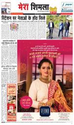 Mera Shimla (City Plus)