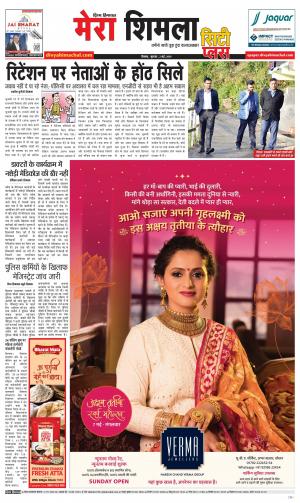 Mera Shimla (City Puls)