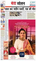 Divya Himachal Shimla+Mera Solan +Aastha