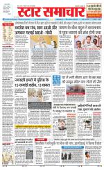 Star Samachar shahdol