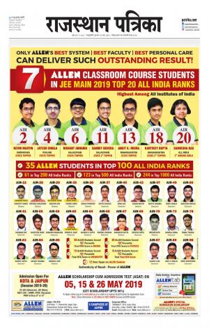  Rajasthan Patrika Sawaimadhopur