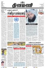 Dinamani - Dharmapuri