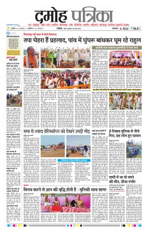 Damoh Patrika