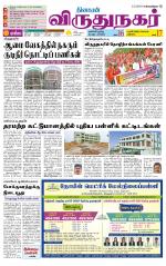 Virudhunagar-Madurai Supplement