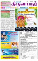 Thiruvarur-Trichy Supplement