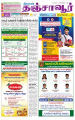 Thanjavur-Trichy Supplement
