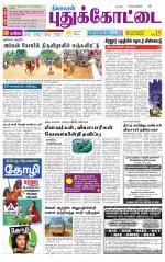 Pudukkottai-Trichy Supplement