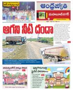 Mahabubnagar District