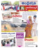 Nagarkurnool District