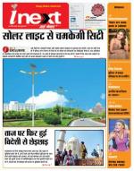 Agra Hindi ePaper, Agra Hindi Newspaper – InextLive