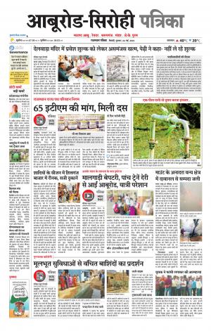 Rajasthan Patrika abu road