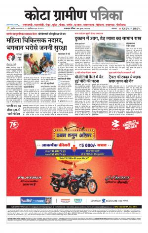 Kota Gramin Patrika Epaper