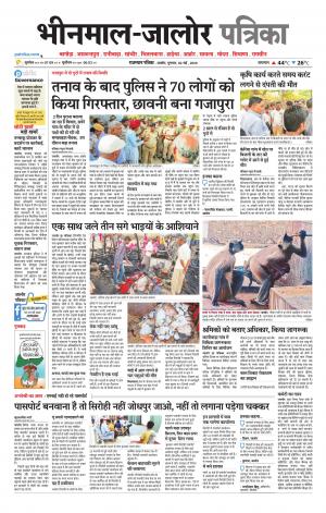 Rajasthan Patrika bhinmal