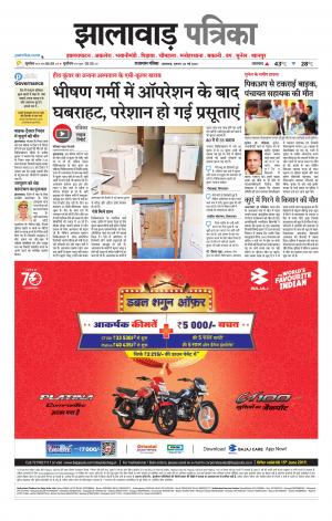 Jhalawar Patrika Epaper