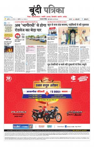 Bundi Raj. Patrika Epaper