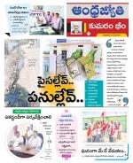 Kumuram Bheem District