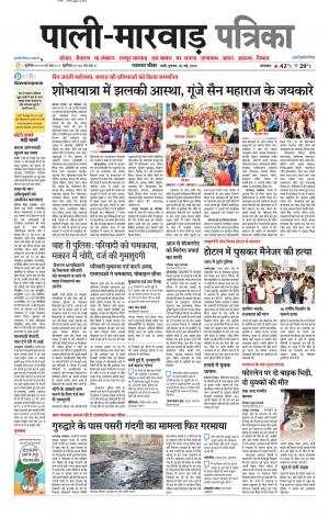 Rajasthan Patrika Pali rural