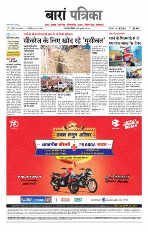 Baran Patrika Epaper