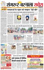 Sangrur / Barnala Savera
