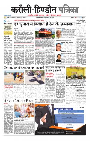  Rajasthan Patrika Karoli
