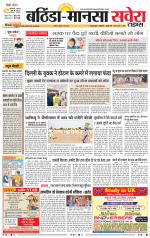 Bathinda / Mansa